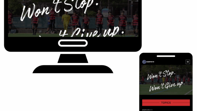 SUERTE FC Webサイト リニューアル